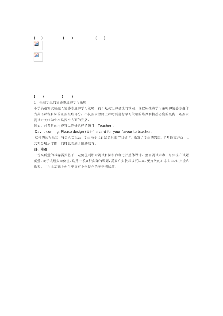 小学英语试卷命题分析与改进对策_第3页