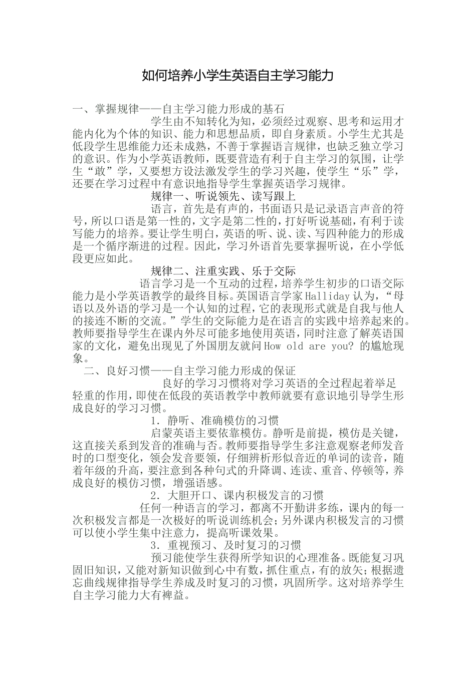 如何培养小学生英语自主学习能力_第1页