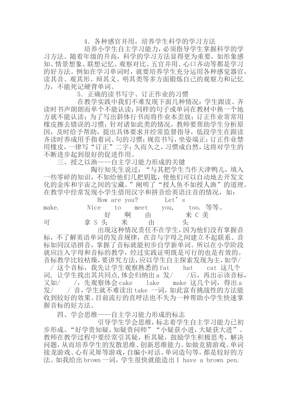 如何培养小学生英语自主学习能力_第2页
