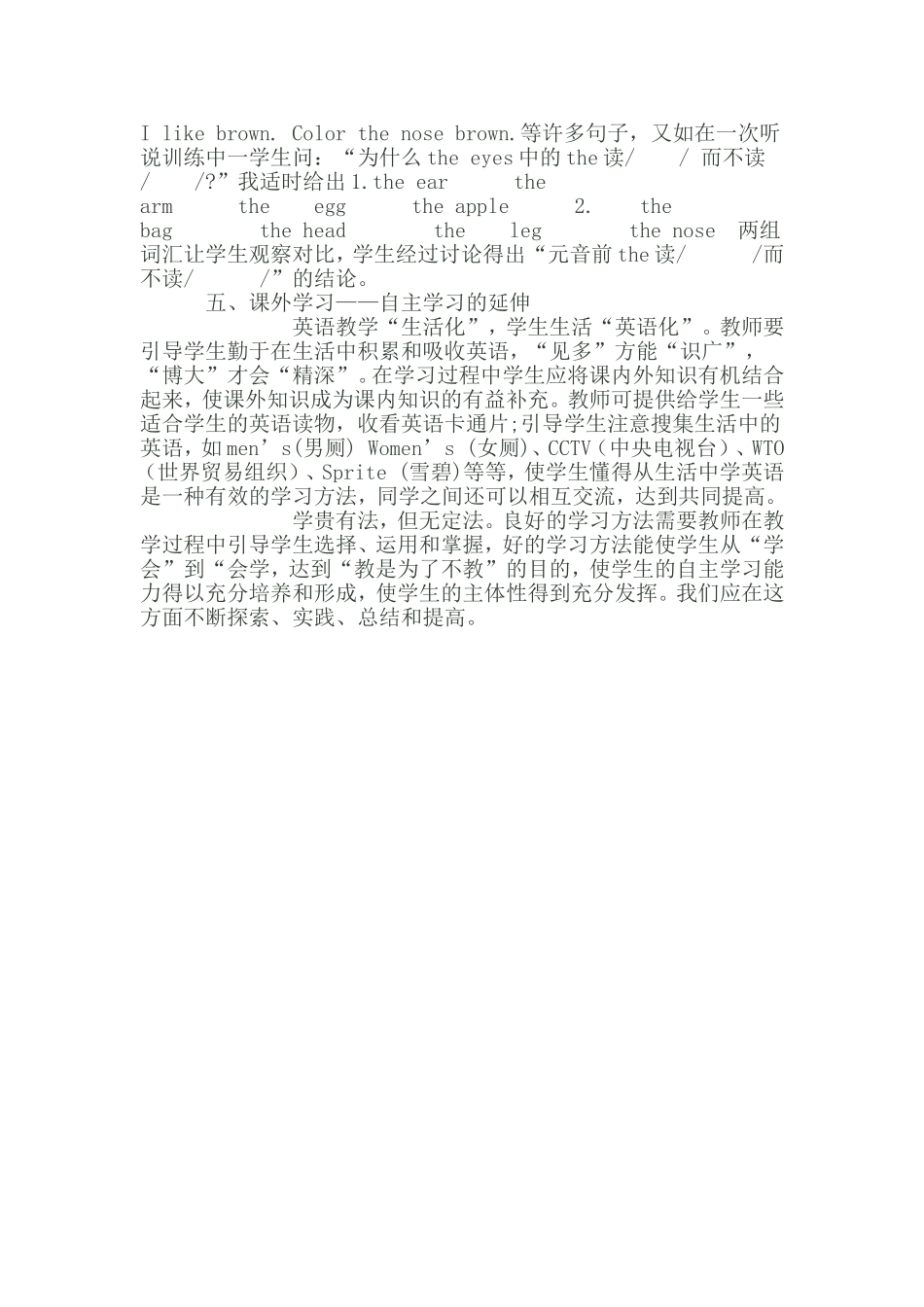 如何培养小学生英语自主学习能力_第3页