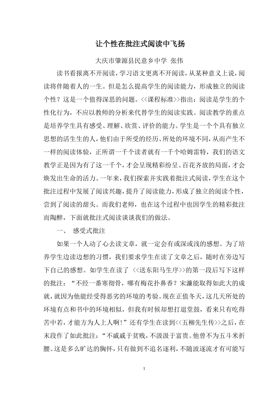 让个性在批注式阅读中飞扬_第1页