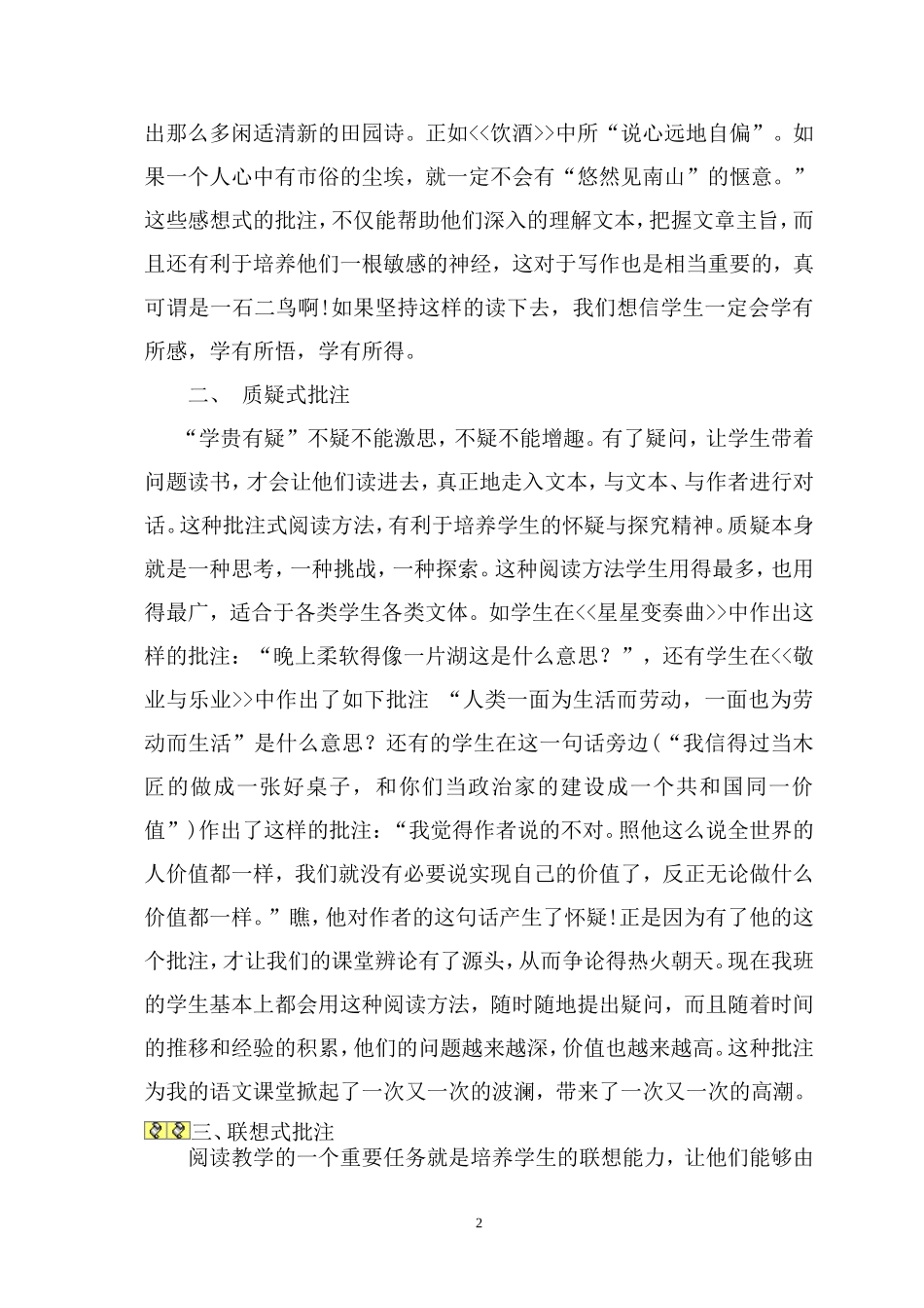 让个性在批注式阅读中飞扬_第2页