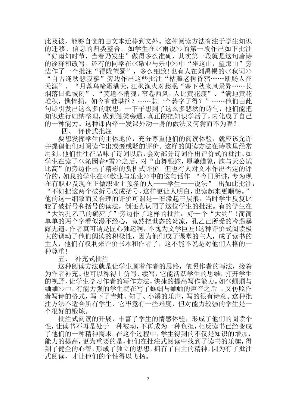 让个性在批注式阅读中飞扬_第3页