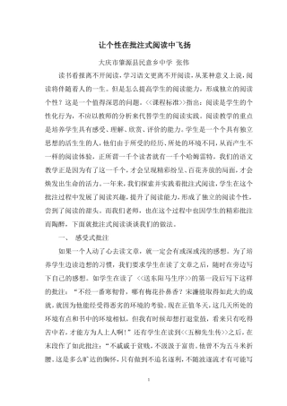 让个性在批注式阅读中飞扬