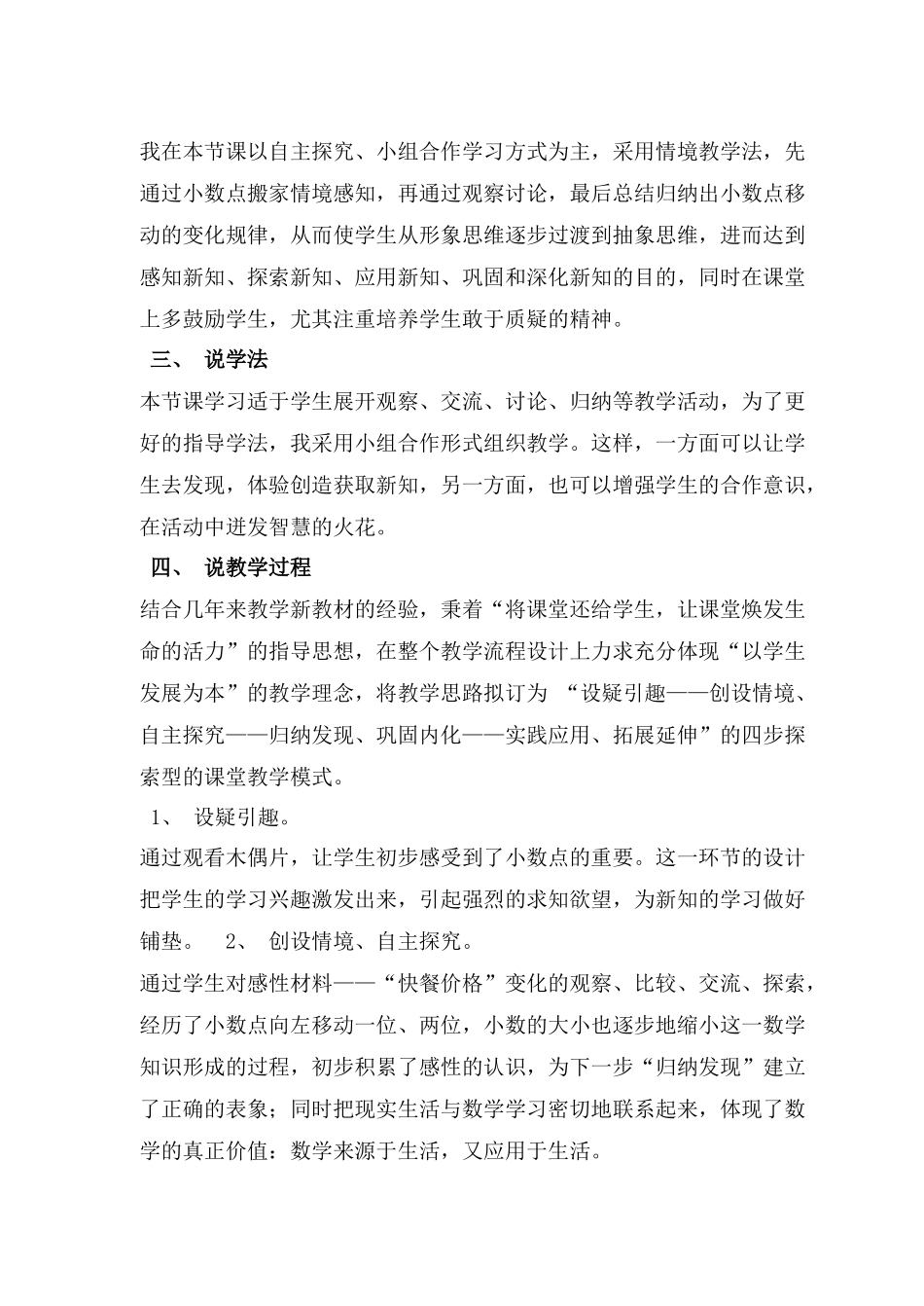 小数点搬家说课稿_第2页