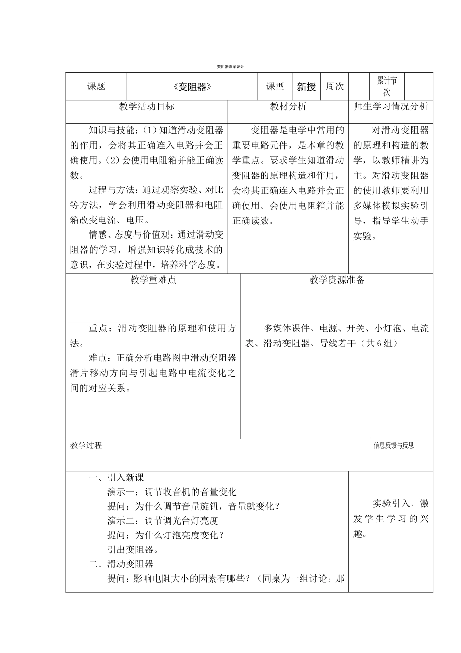 变阻器教案设计_第1页