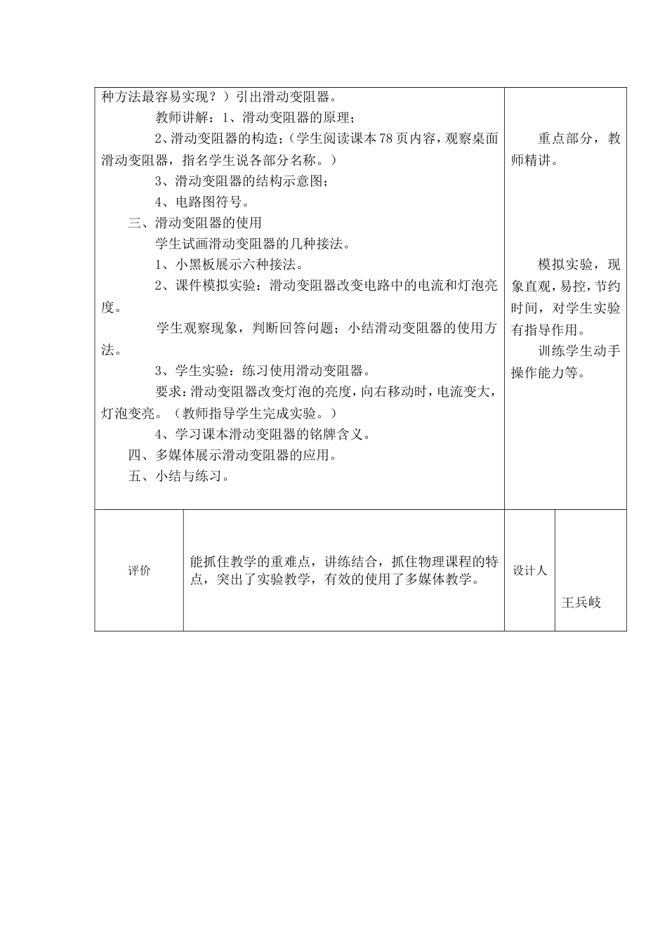 变阻器教案设计_第2页