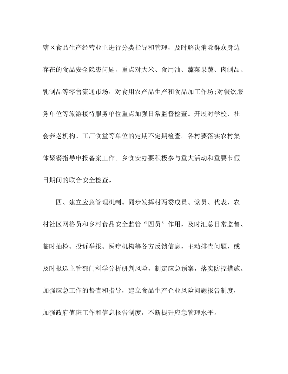2020年食品安全重点工作计划_第2页