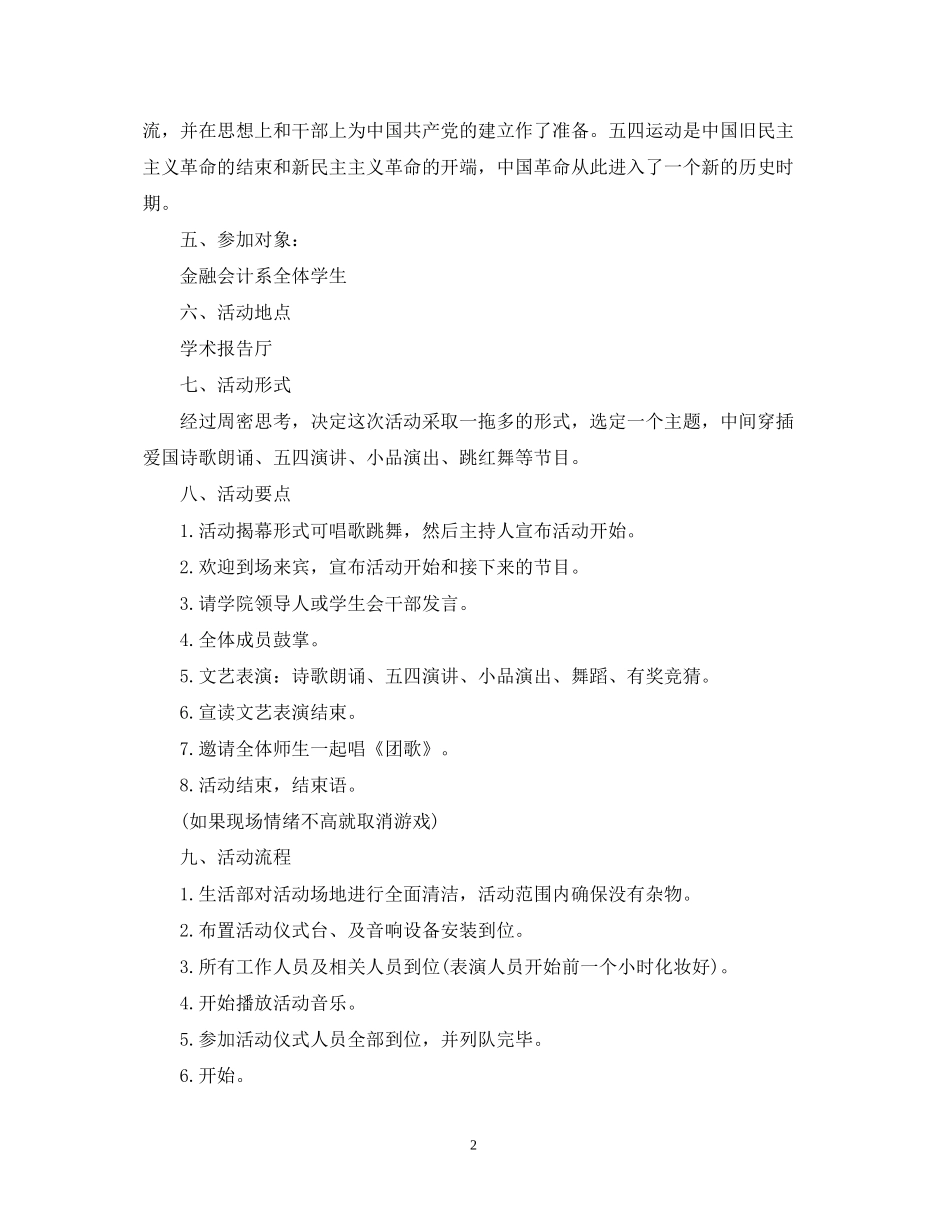 青年节活动计划范文_第2页