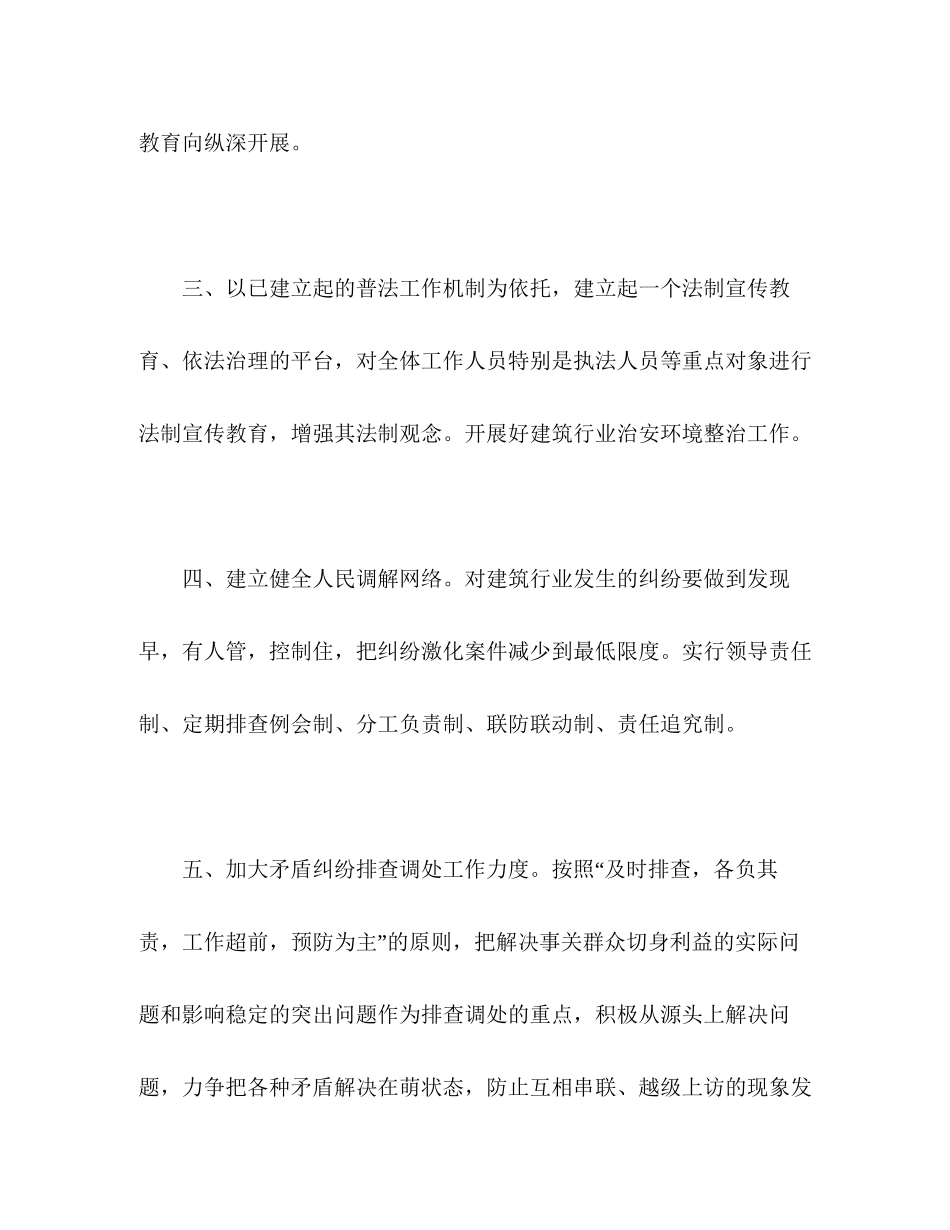 局综治工作计划范文三篇2)_第2页
