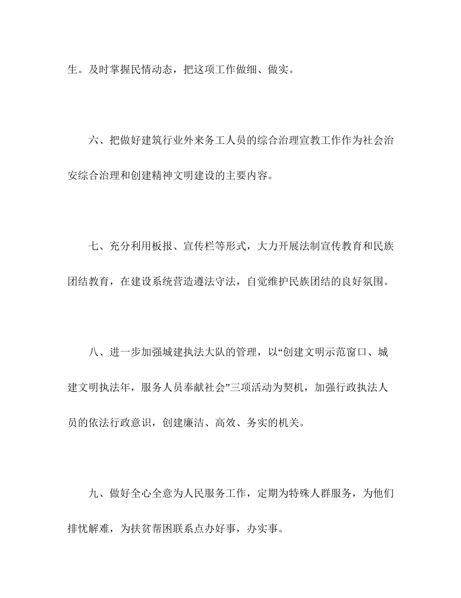 局综治工作计划范文三篇2)_第3页