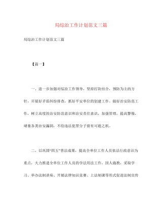 局综治工作计划范文三篇2)