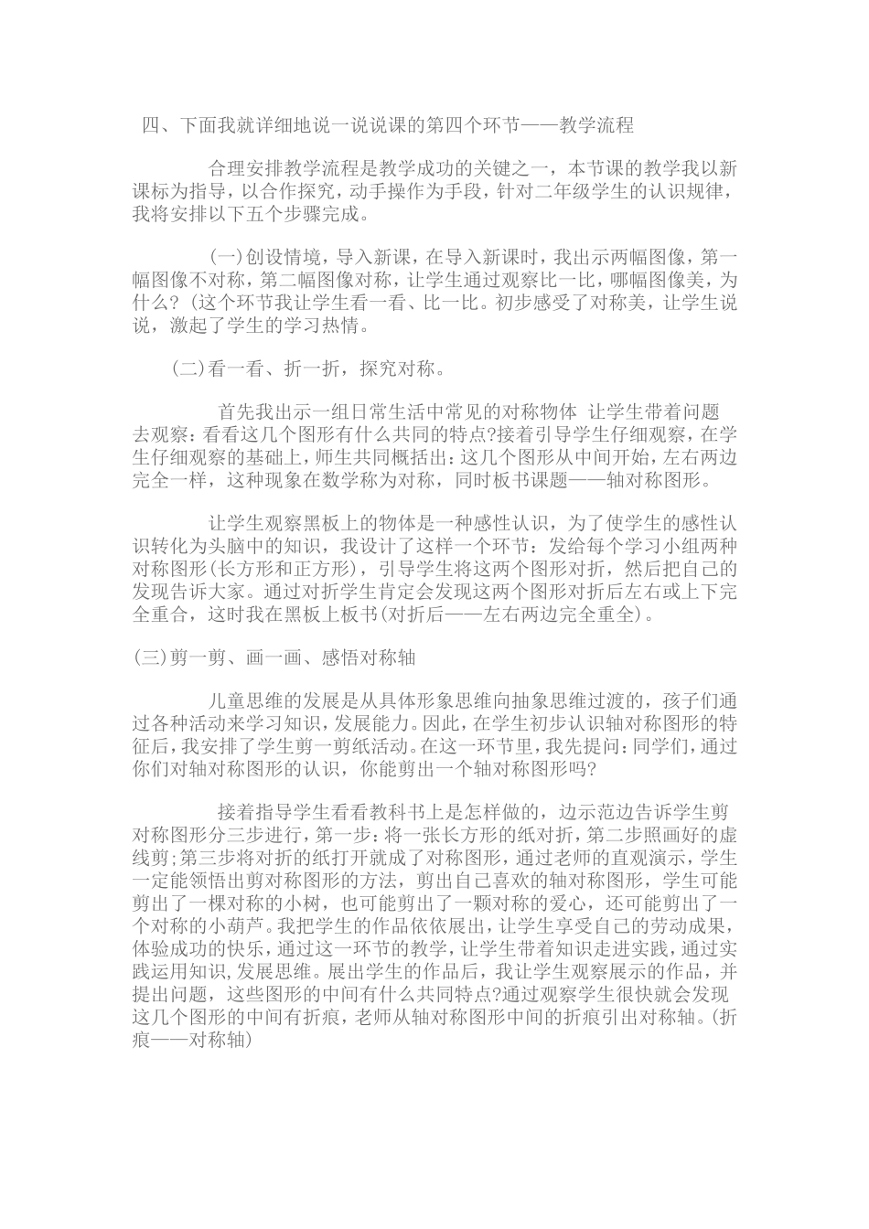 轴对称说课稿_第2页
