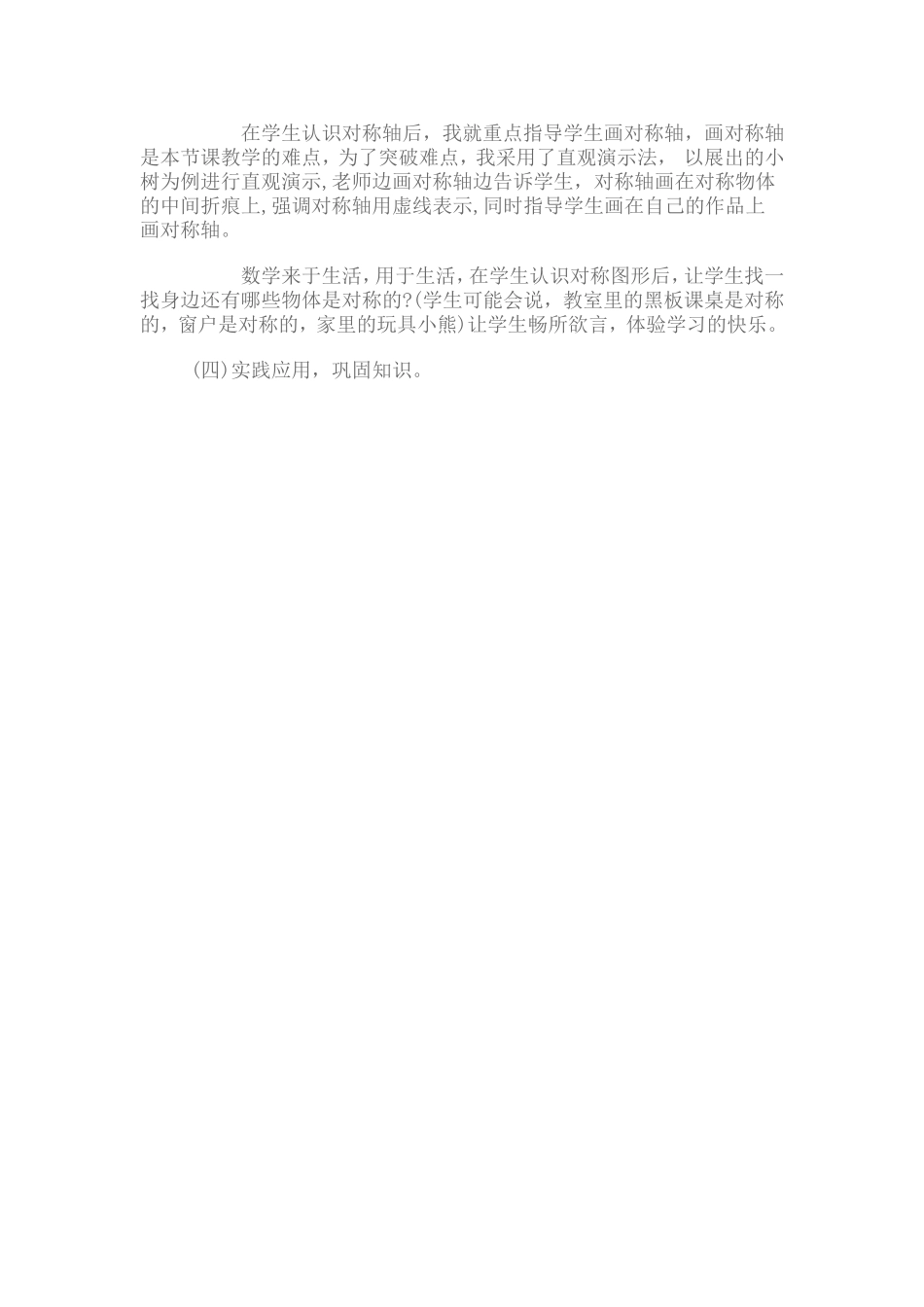 轴对称说课稿_第3页
