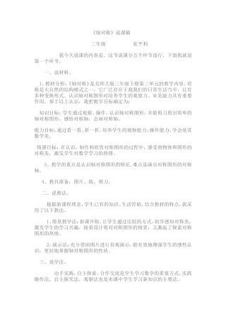 轴对称说课稿