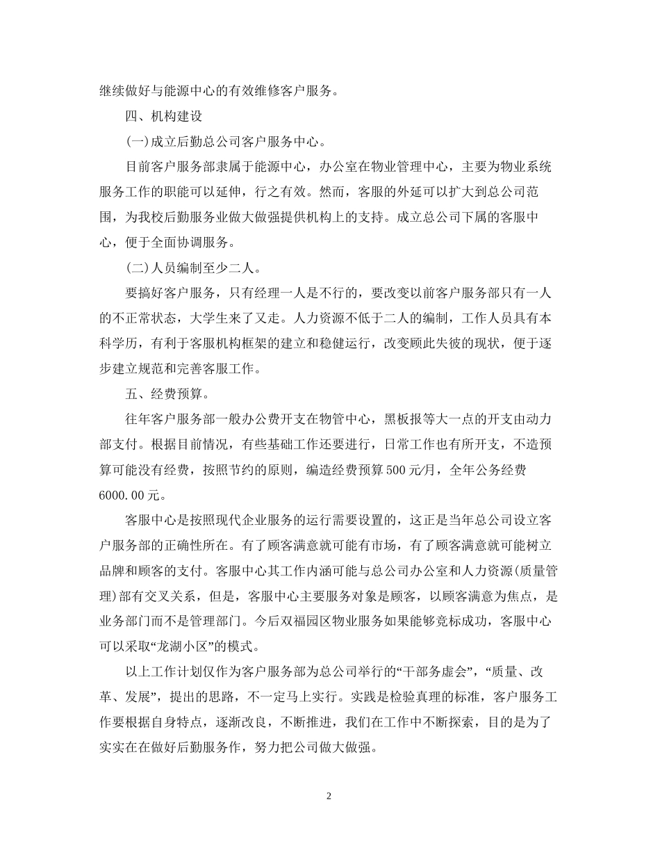 小区物业客服工作计划_第2页