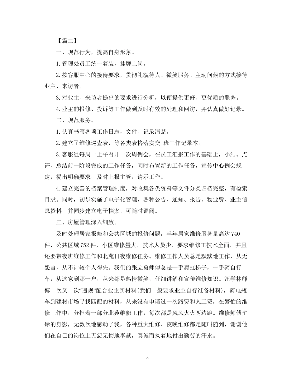 小区物业客服工作计划_第3页