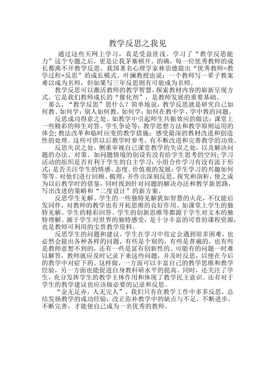 教学反思之我见_第1页