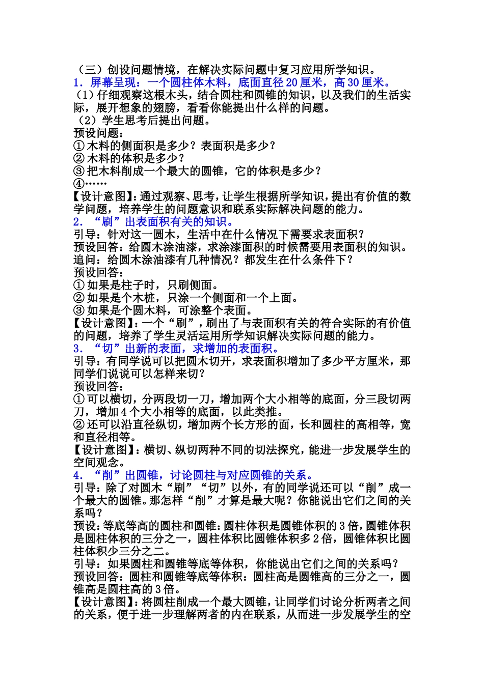《圆柱和圆锥复习课》教学设计_第2页