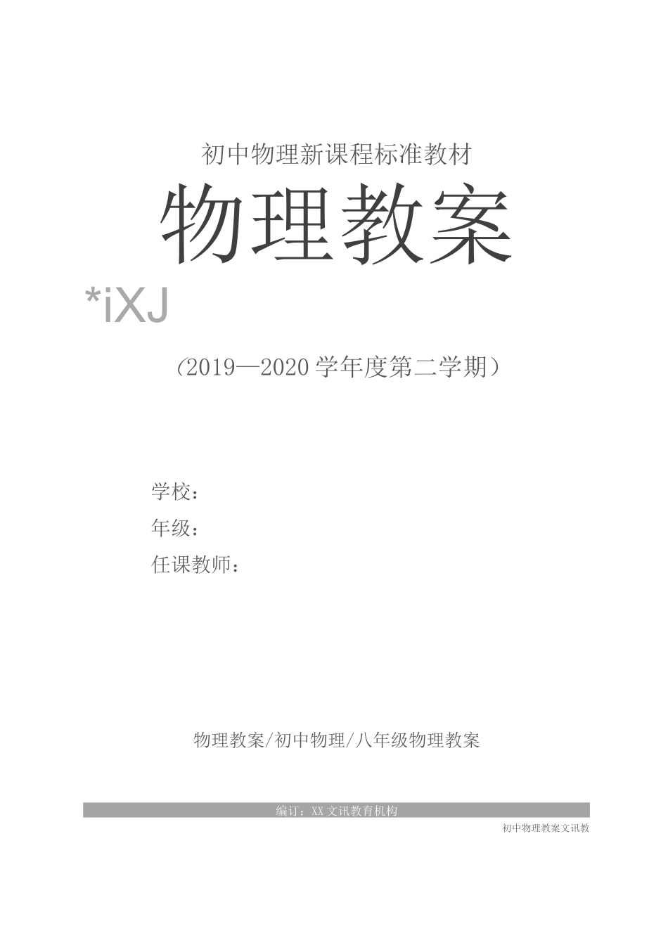 八年级物理：声音的特性_第1页