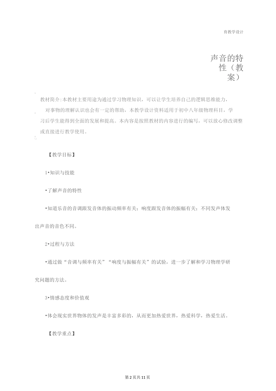 八年级物理：声音的特性_第2页