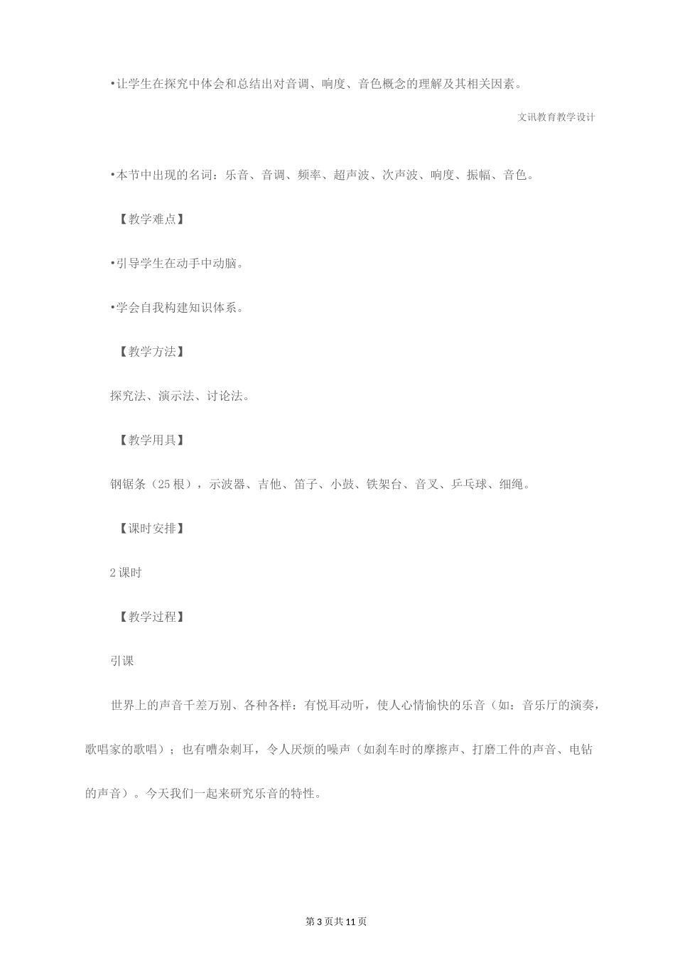 八年级物理：声音的特性_第3页