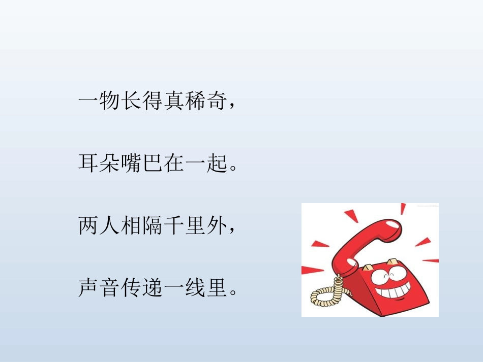 一年级下册语文课件-《语文园地五：口语交际：打电话》人教部编版(共13张PPT)_第2页