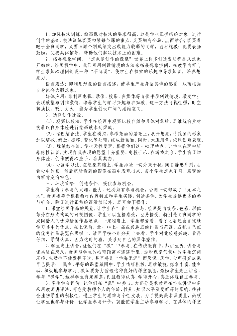 美术教学中的参与创造_第2页