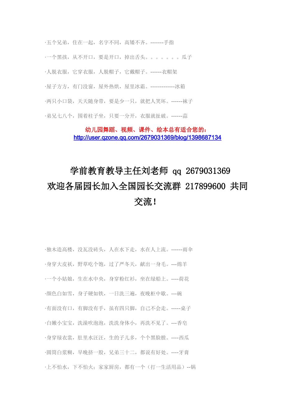 幼儿园实用谜语_第1页