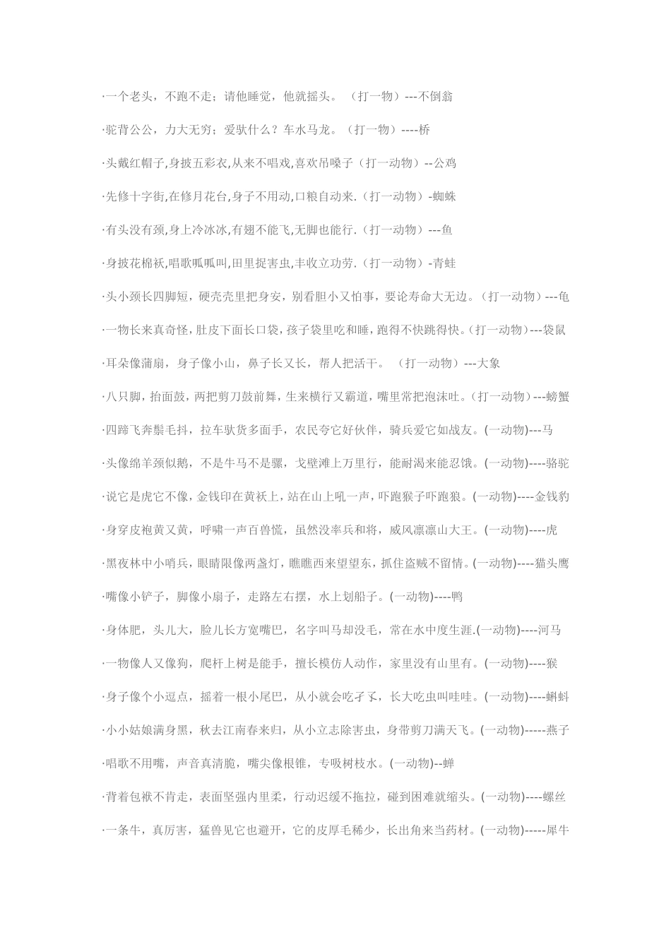 幼儿园实用谜语_第2页