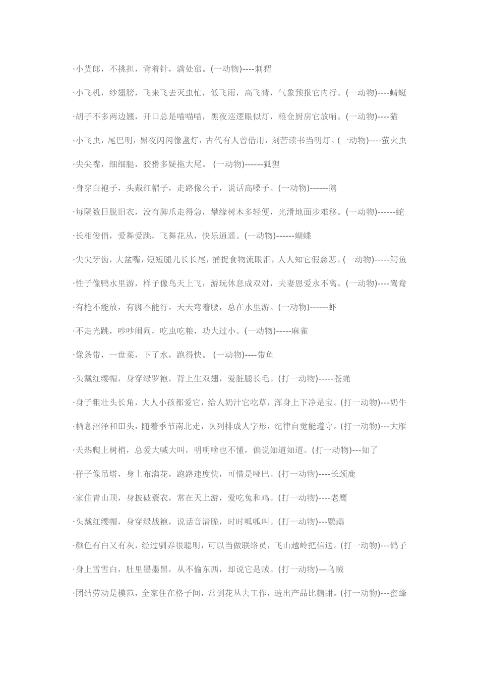 幼儿园实用谜语_第3页