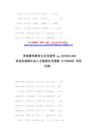 幼儿园实用谜语