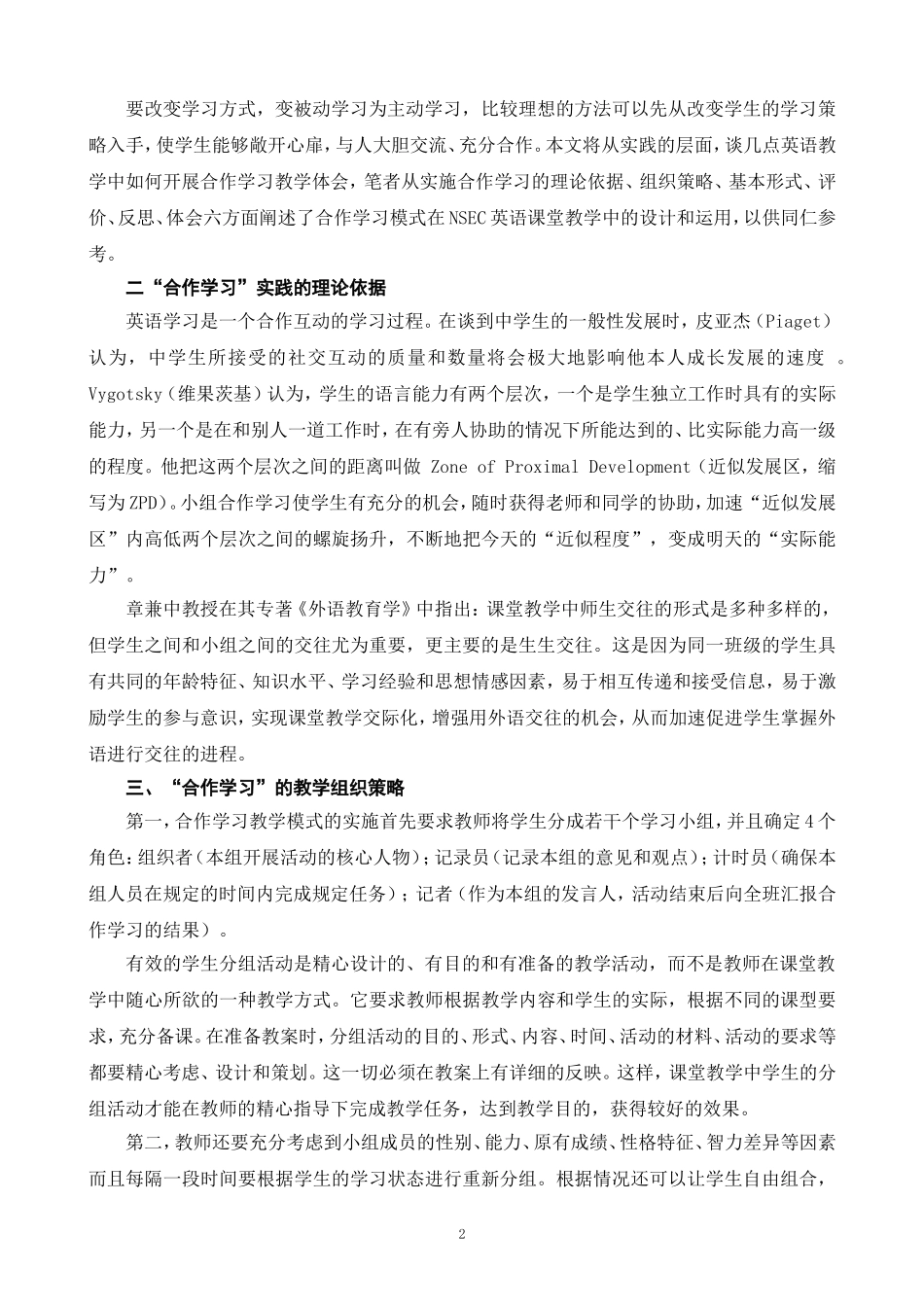 合作学习，让学生成为英语学习的主体_第2页