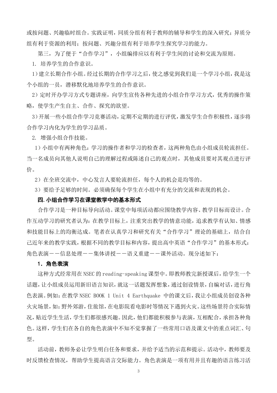 合作学习，让学生成为英语学习的主体_第3页