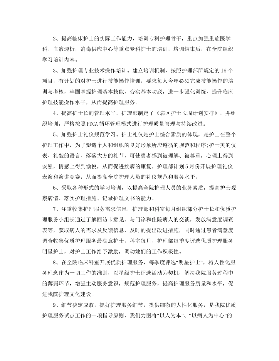 中医护理工作计划2_第2页
