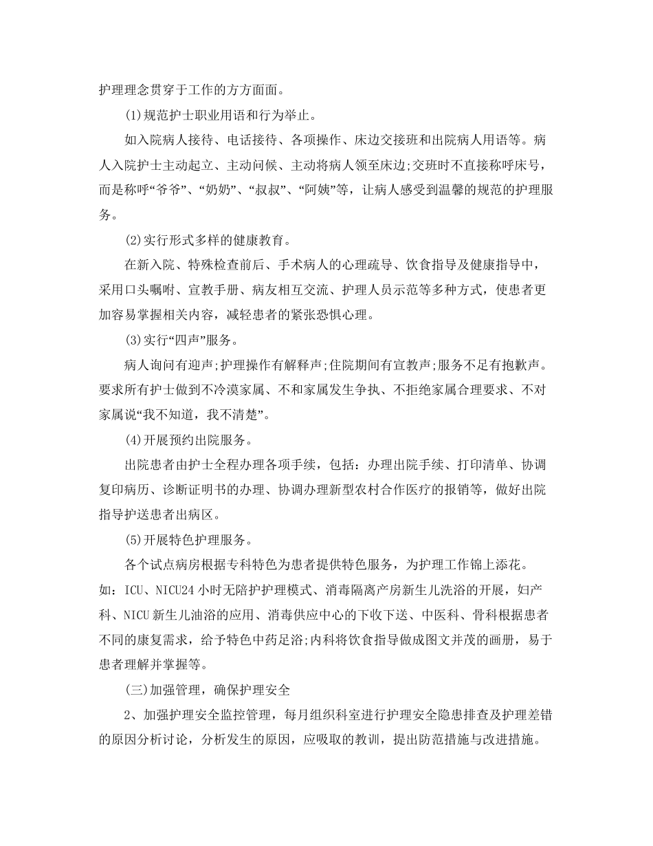 中医护理工作计划2_第3页