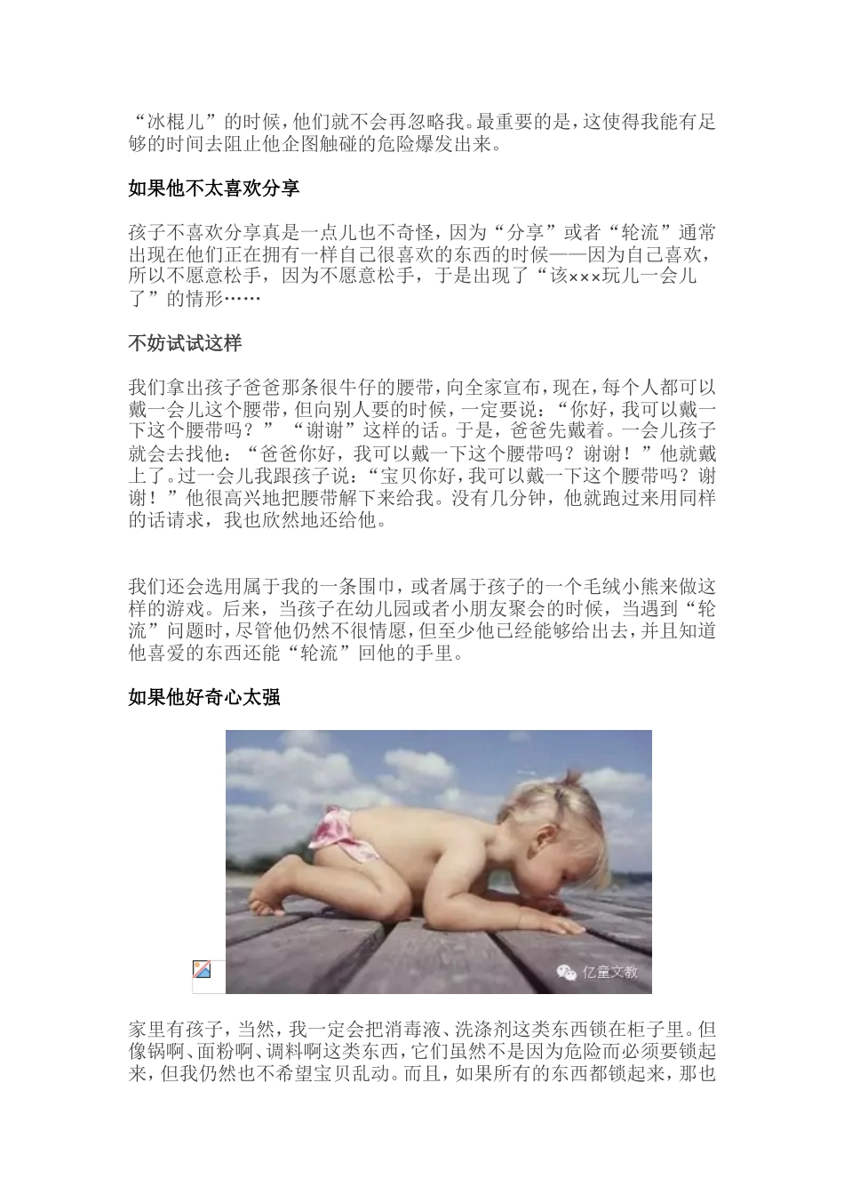 下命令不如做游戏_第2页