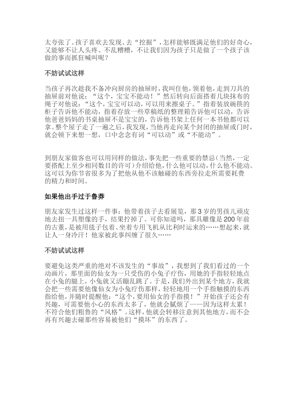 下命令不如做游戏_第3页