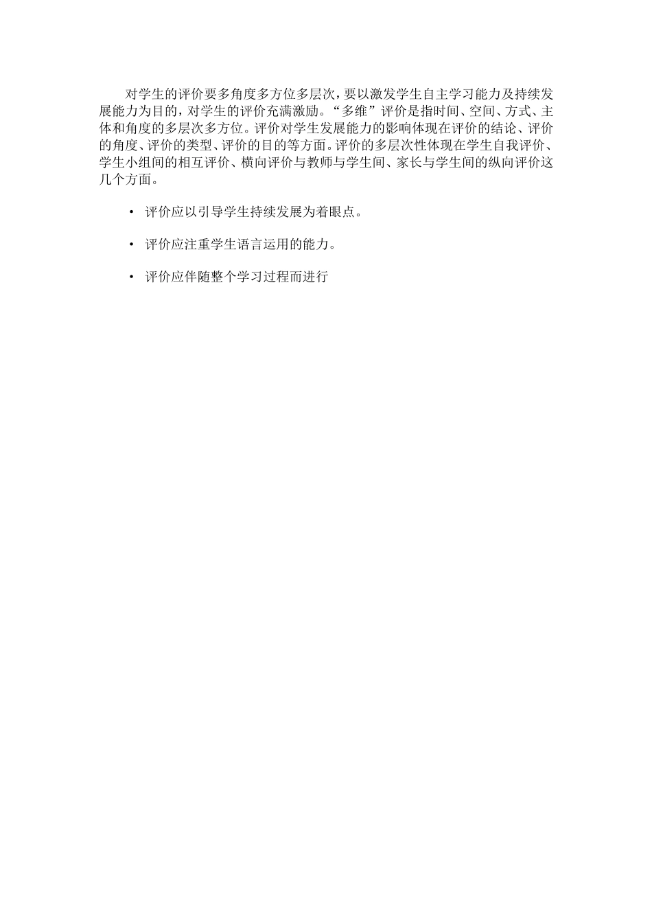 对学生的评价要多角度多方位多层次_第1页