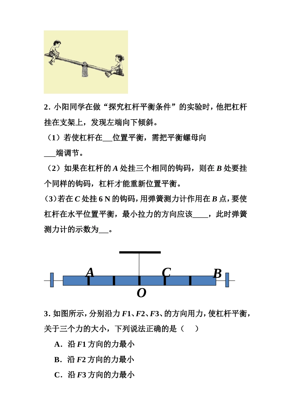 杠杆第一课时知识点及习题_第2页