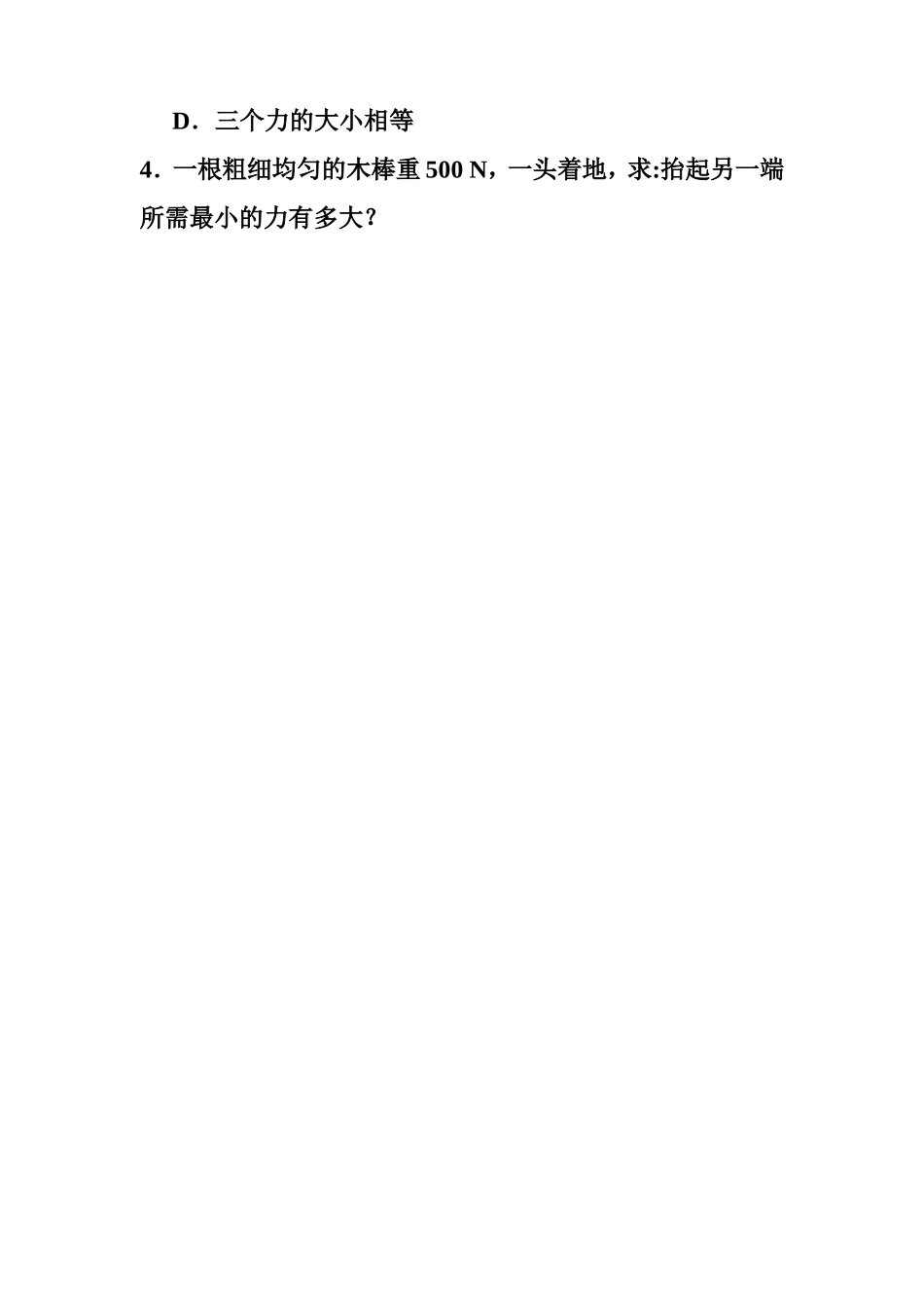 杠杆第一课时知识点及习题_第3页