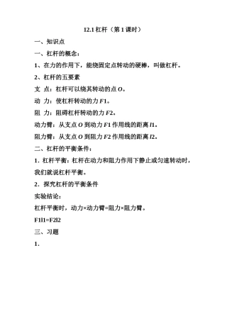 杠杆第一课时知识点及习题