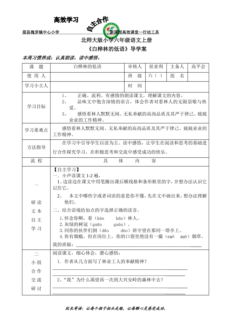 《白桦林的低语》导学案_第1页
