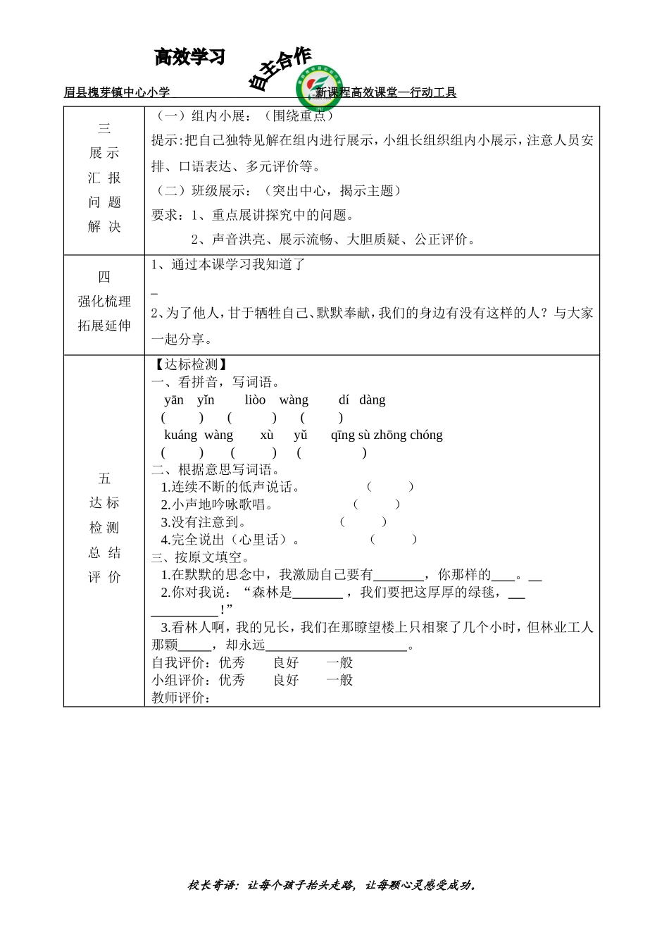 《白桦林的低语》导学案_第2页