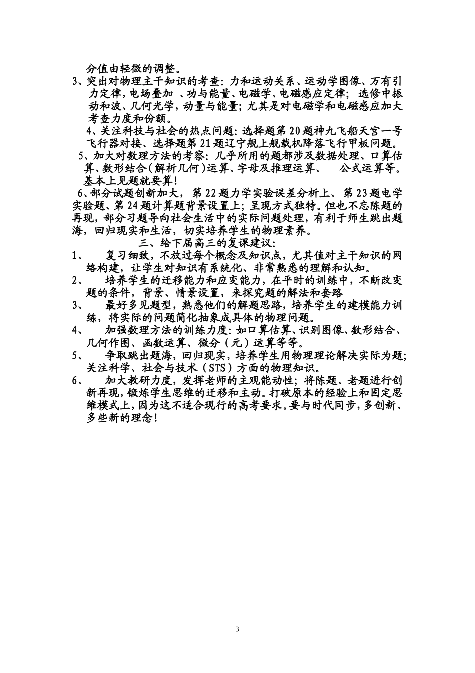 高考物理试题分析_第3页