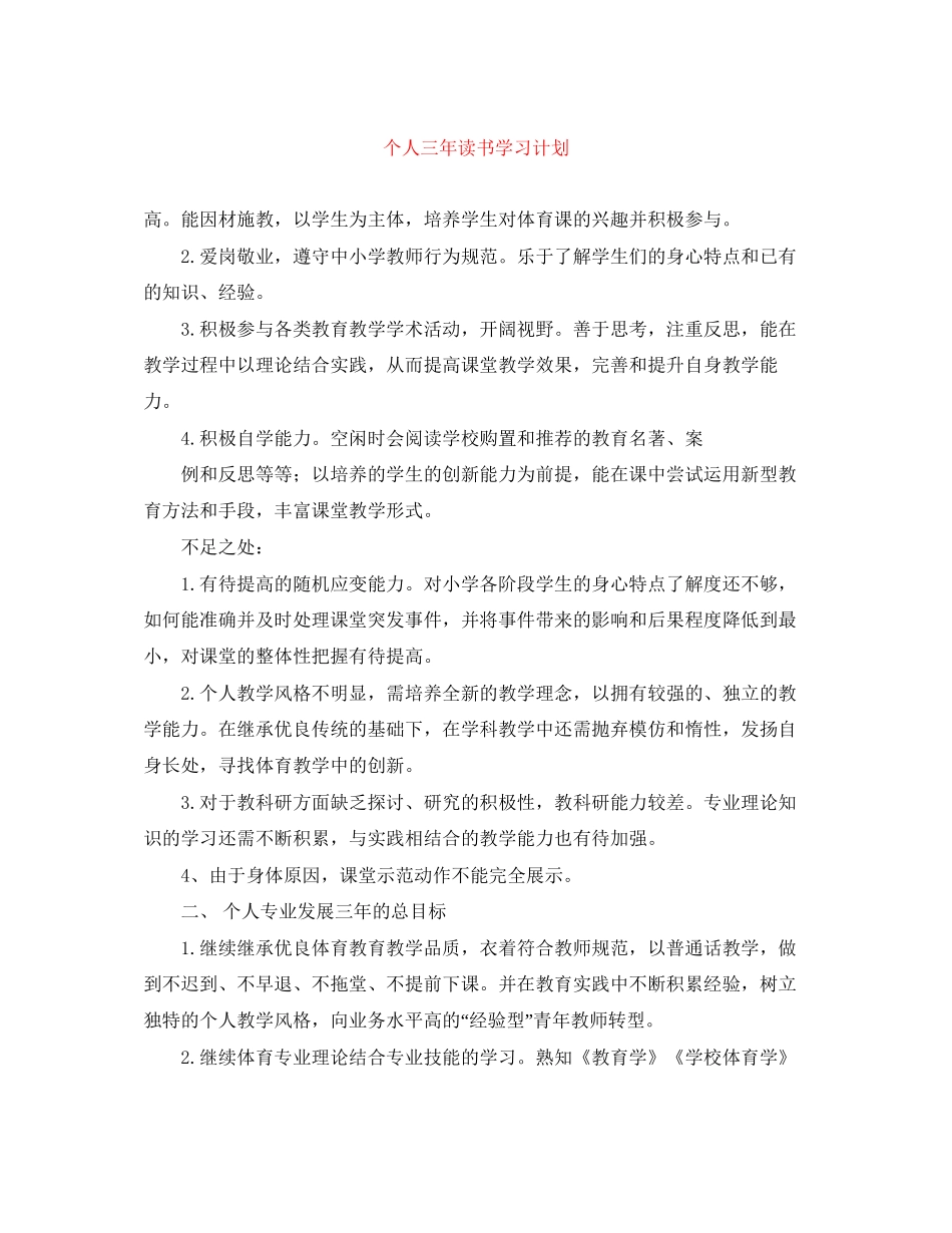 个人三年读书学习计划_第1页