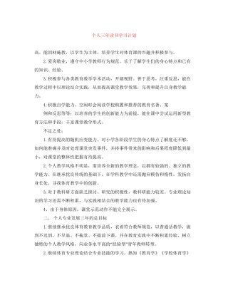 个人三年读书学习计划