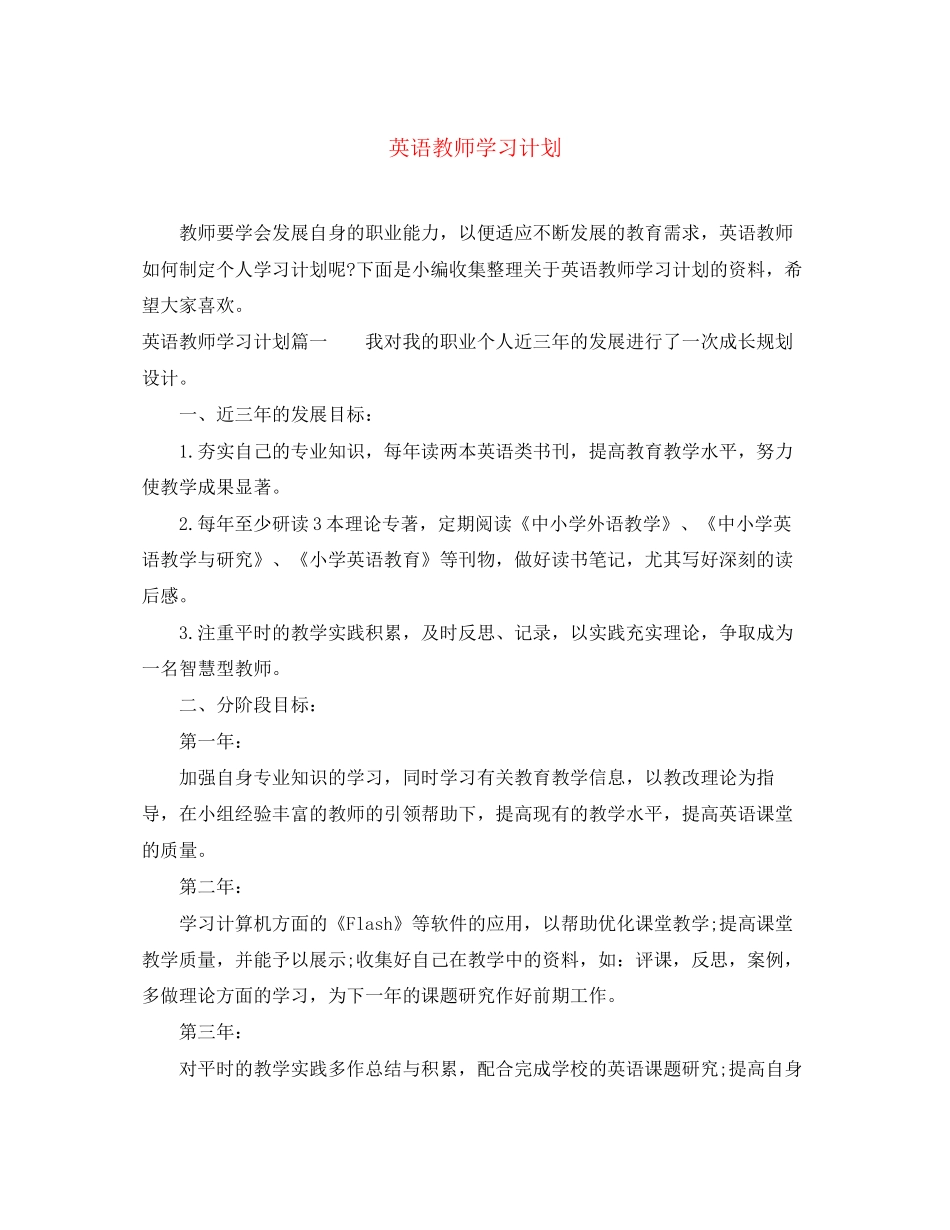 英语教师学习计划_第1页