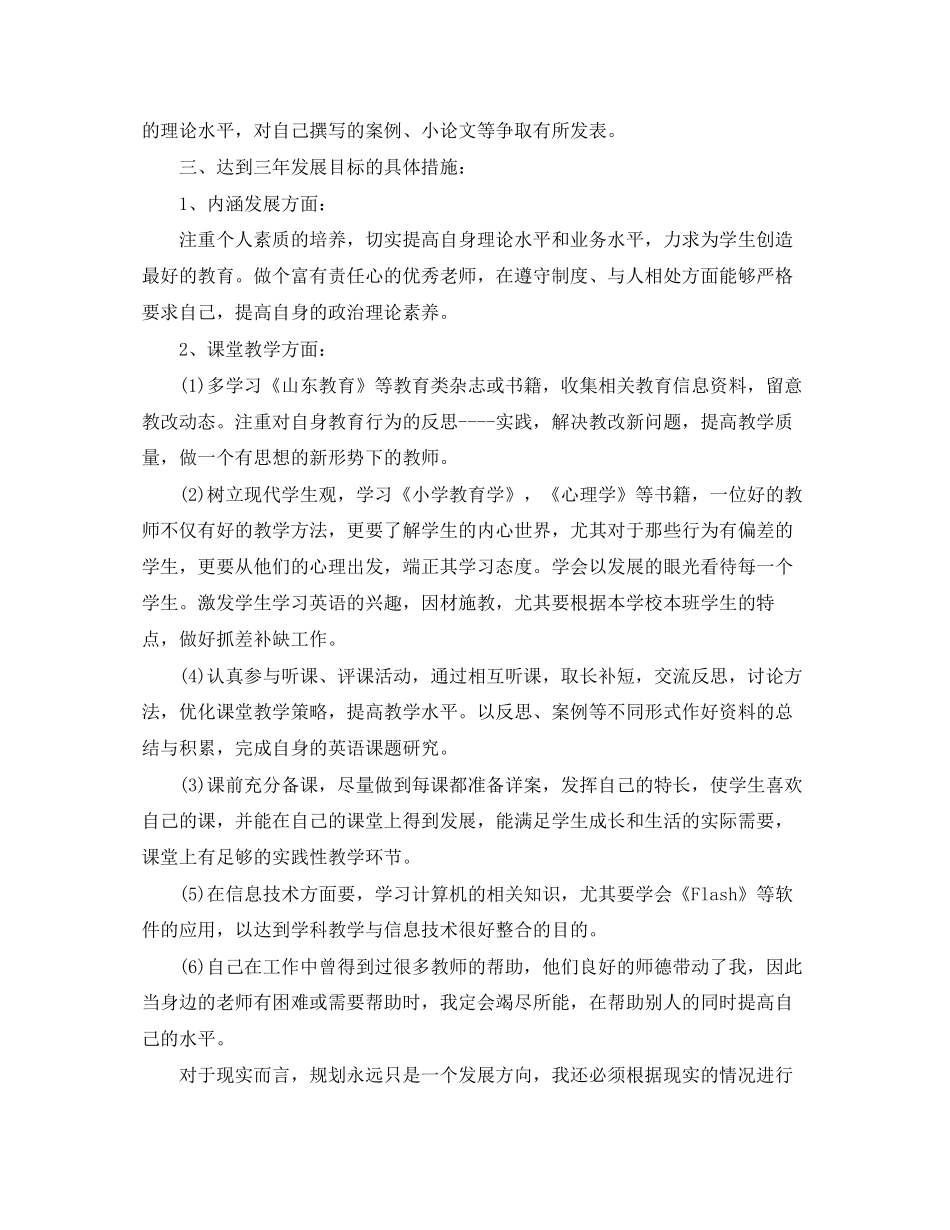 英语教师学习计划_第2页