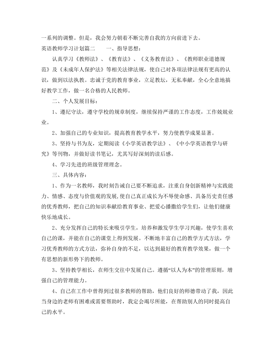 英语教师学习计划_第3页